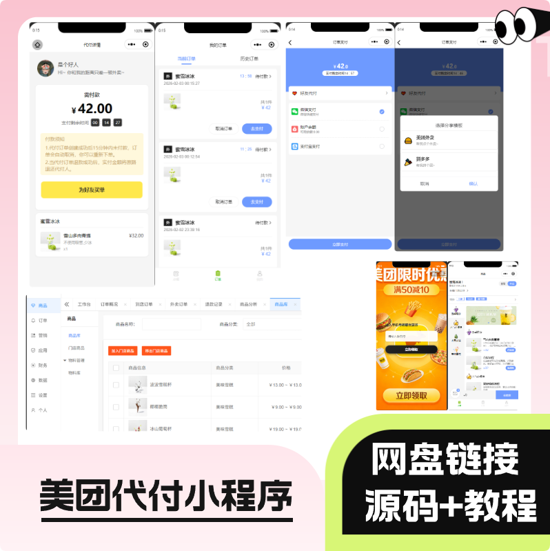 六合一电商代付小程序源码_美团京东淘宝代付_附搭建视频教程-华宸源码网